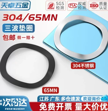 65MN Manganese Steel / 304 Stainless Steel Triple-Wave Washers, Spring Elastic Bearing Wave Washers