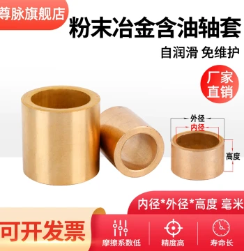 Powder Metallurgy Bronze Bushing with Oil-Impregnated Bearing, Inner Diameter 3 4 5 6 7 8 10 12, Thin Liner 14, Shaft Sleeve 16-60