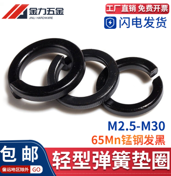 GB/T859-1987 Blackened Flat Spring Washers Thin Light-Duty Spring Washers Anti-Loosening M2.5 M3 M4 M5 M30