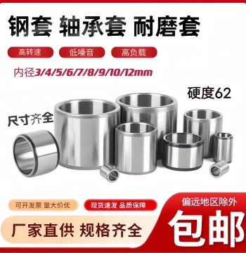 Bearing Steel Sleeve / Wear-Resistant Bushing / Shaft Collar, Inner Diameter 3/4/5/6/7/8/9MM