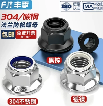 304 Stainless Steel Flange Nylon Locking Nut Nickel Plated Zinc Plated Self-Locking Hex Cap Metal Anti-Loosening