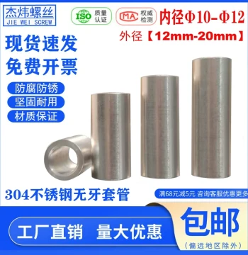 Stainless Steel Wear-Resistant Bushings and Sleeves - Inner Hole 10mm, Inner Diameter 12mm, Outer Diameter 14/16/18mm