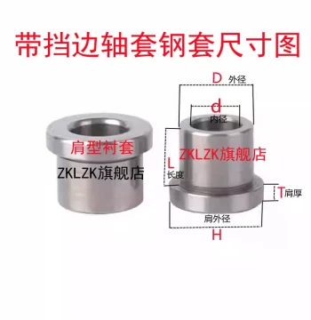 Shouldered Steel Bushing T-Type Guide Sleeve Flange Bearing Spacer Collar with Edge ID 5 6 8 10 12