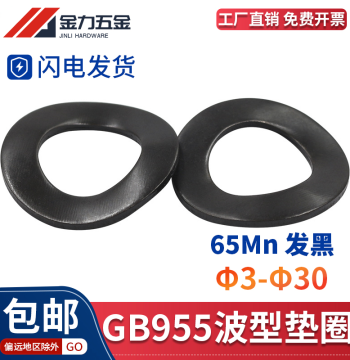 65Mn Wave Washers M3-M30 Locking Black Oxide Convex Wave Spring Washers GB/T955 Manganese Steel Saddle Washers