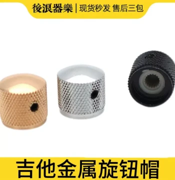 Electric Guitar/Bass Knob Caps: TL Style Metal Volume and Tone Knobs with Screws (Model 51P)