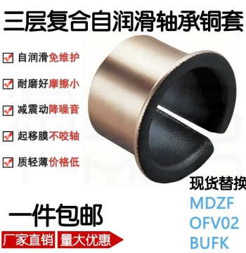 Self-Lubricating 1F Bronze Composite Sleeve MDZF Dry Liner OFV02 Oil-Free Bushing BUFK Wear-Resistant Axle Sleeve