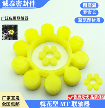 MT Polyurethane Spider Buffer Washer Coupling Fluorine Rubber Elastic Body 4-Lobe 6-Lobe 8-Lobe 10-Lobe 12-Lobe Heat Resistant