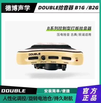 DOUBLE Debo Guitar Vibrato Pickup B1G/B2G Acoustic Guitar Dual Sound System Acoustic-Electric