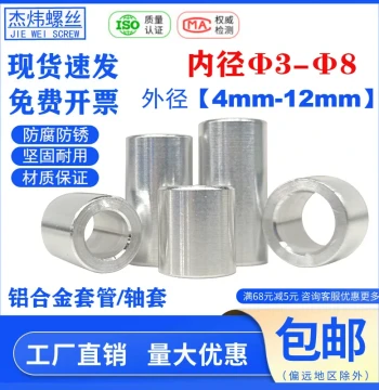 Aluminum Alloy Shaft Bushing/Liner, Hollow Cylindrical Sleeve, Thickened Aluminum Washer/Spacer/Gasket (M3/M4/M5/M6/M8)