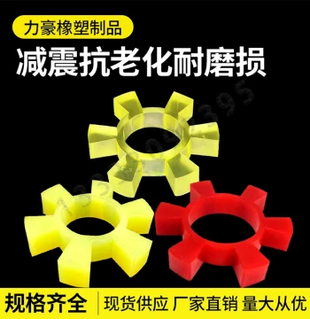 Coupling Hexagonal Plum Pad Buffer Pad Tough Rubber T-Type Rubber Polyurethane Elastic Block Motor Water Pump Wheel Rubber Ring