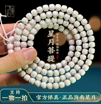 Authentic Hainan Star Moon Bodhi Bracelet, 108 Beads, Natural Raw White High-Density Wenwan Prayer Beads with Large White Space