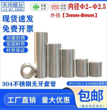 Stainless Steel Bushings (Inner Dia: 2/2.5mm, Outer Dia: 4/5/6mm), Steel Guide Sleeves, Wear-Resistant Liners, Miniature Spacers