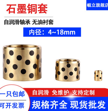 JDB Graphite Bronze Bushing ID 4-18MM Self-Lubricating Bearing MPBZ Oil-Free Bushing OFK01 Mold Guide Sleeve