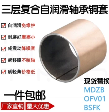 Self-Lubricating SF Bronze Composite Bushing, MDZB Dry Liner, OFV01 Oil-Free Liner, BSFK Wear-Resistant Shaft Sleeve