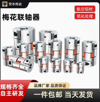 Yingfeng Aluminum Alloy Spider Coupling Servo Motor Coupling Stepper Motor Lead Screw Spider Elastic Coupling