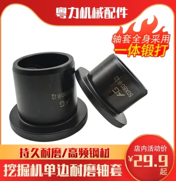 Excavator Steel Sleeves, Bushings, and Wear-Resistant Bearing Assemblies for Linkage Arms and Bucket Pins - Stainless Steel Single-Sided Bushings