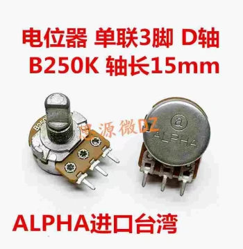 ALPHA Imported B250K 3-Terminal Single-Gang Audiophile Grade Electric Guitar Amplifier Volume Potentiometer 15mm Half-Shaft