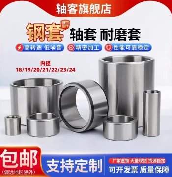 High-Precision Hardened Steel Bushing/Guide Sleeve: ID 18/19/20mm, Custom Non-Standard Bearing Steel Inner Rings Assortment