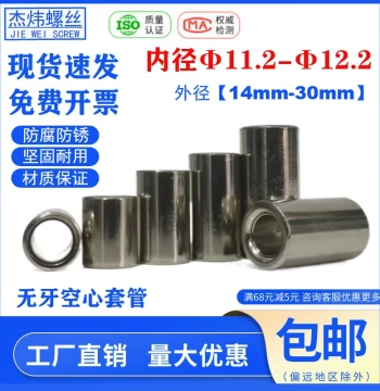 Nickel-Plated Smooth Steel Sleeve & Spacer (ID 11mm, 12mm) - Hollow Tube Liner