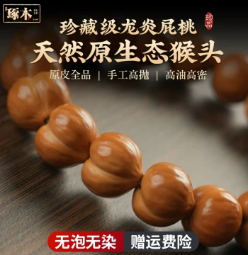 Natural Longyan Pitao Monkey Head Bracelet Carved Treasure Bowl Walnut Collectible Unisex Single-Loop Meditation Buddha Beads Bodhi