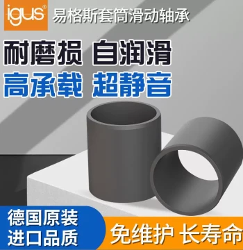 igus GSM-2023 Engineering Plastic Sleeve, Self-Lubricating Sliding Bearing, Oil-Free Wear-Resistant Liner