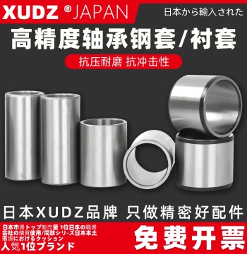 Hardened Bearing Steel Bushing, Wear-Resistant Liner, High-Precision Guide Sleeve, Collar, and Spacer Set