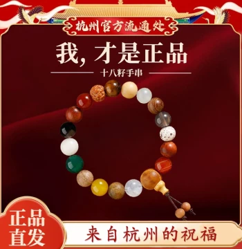 [Hangzhou Lingyin Temple] Authentic Eighteen Seeds Bracelet 18-Seed White Jade Bodhi Multi-Treasure Buddhist Beads Art Play Couple Bracelet