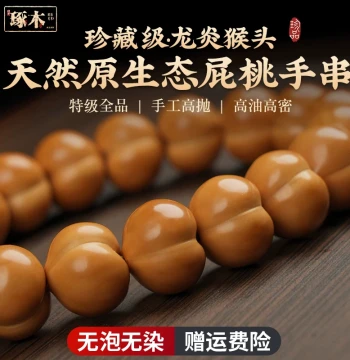 Natural Ingot Heart Peach Butt Monkey Head Bracelet Smooth Surface Carved Treasure Bowl Walnut Art Play Men's and Women's Buddhist Beads Bodhi