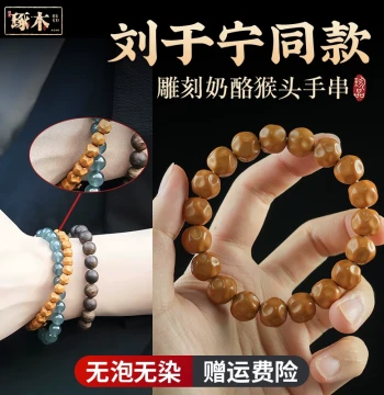 Liu Yuning Same Style Natural Dragon Flame Cheese Faceless Monkey Head Bracelet Carved Walnut Art Play Men's and Women's Buddhist Beads Bodhi