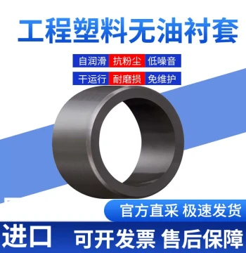 igus Engineering Plastic Oil-Free Bushing (MSM Series) - Self-Lubricating Maintenance-Free Slide Bearing
