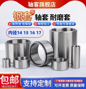 Bearing Steel Bushing Quenched Steel Sleeve ID 14/15/16mm OD 17 Fixed Sleeve Wear-Resistant Cover