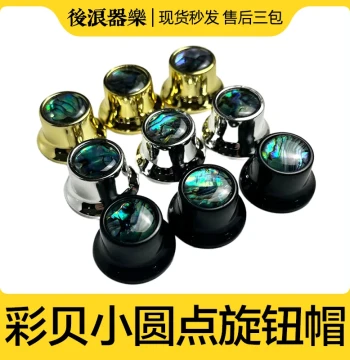 Houlang Musical Instruments Abalone Dot Knobs for ST/SQ Guitars, Volume Adjustment Potentiometer Caps