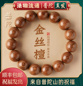 [Putuo Mountain Authentic] Golden Sandalwood Bracelet Collectible Sinking Grade Men's Buddhist Beads Art Play Sandalwood Polishing Bracelet