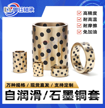JDB Graphite Bronze Bushing Inner Diameter 60/63/65/70/75, Self-Lubricating Oil-Free Bearing and Copper Liner
