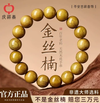 Qingxiangtai Authentic Golden Nanmu Bracelet for Men – Collector Grade Natural Sandalwood Prayer Beads for Disc Play