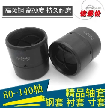 Excavator Bucket Shaft Bushing, Pin Sleeve, Lug Sleeve, Quick Coupler Sleeve, 80mm Liner, Wear-Resistant Inner Sleeve for Excavators and Loaders