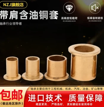 Shouldered Step Copper Bushing, Powder Metallurgy Oil-Impregnated Self-Lubricating Bearing, Single-Side Flange Liner, Inner Diameter 4-30