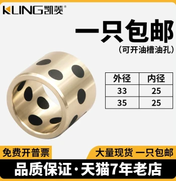 33*25/35*25 Graphite Bronze Bushing Self-Lubricating Oil-Free Wear-Resistant High-Duty Sleeve Bearing