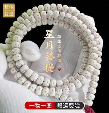 Hainan Star Moon Bodhi Bracelet 108 Beads Original Ecological Smooth White Neck Hanging Prayer Beads Large White Space High Density Wenwan Prayer Beads