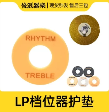 LP Selector Switch Washer, 3-Position Rocker Switch Indicator Cushion, Plastic Rubber Pad, Complete Collection of Electric Guitar Instrument Accessories
