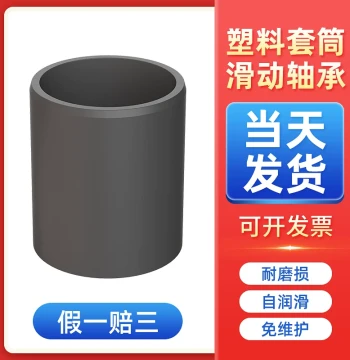 igus GSM-121416 Engineering Plastic Plain Bearing, Oil-Free Wear-Resistant Self-Lubricating Bushing