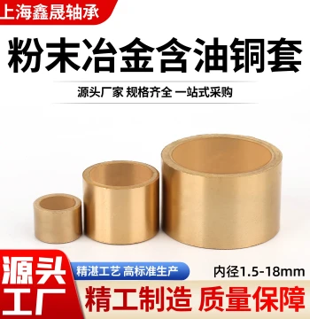 Powder Metallurgy Bronze Sleeve Oil-Impregnated Bearing ID 2 3 4 5 6-12 13 14 16 18 Guide Sleeve Shaft Sleeve Bushing