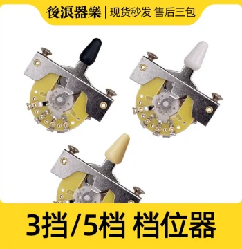 Houlang Music 5-Way 3-Way Selector Pickup Selection Switch Electric Guitar Blade Switch 5-Position 3-Position Accessories