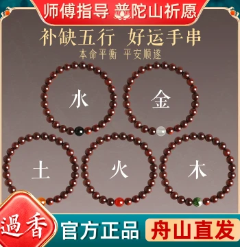 Putuoshan Natural Small-Leaf Red Sandalwood Bracelet for Women Five Elements Metal Wood Water Fire Earth New Chinese Style Bracelet Sandalwood Incense Collectible Buddhist Beads