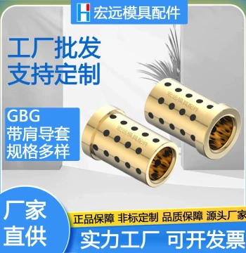 Yanxiu Standard GBG Shoulder Guide Bushing - Self-Lubricating Bronze Graphite with Base, Shoulder Sleeve Liner