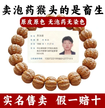 Premium Graduation-Grade Wild Beijing Eight-Ridge Monkey Head Small Walnut Hand-Carved Bracelet, Cheese Shark Back Single-Loop Cultural Play Item