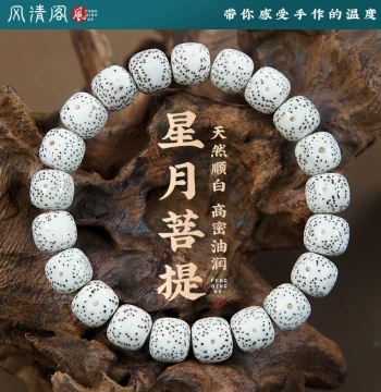 Hainan Star Moon Bodhi Bracelet Eco-Friendly Pure White High-Density Bracelet First-Day Bodhi Seeds Collectible Prayer Beads Single Loop for Men and Women