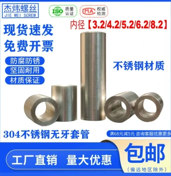 Stainless Steel Metal Isolator Threaded Insert Shaft Sleeve 3.2/4.2/5.2/6.2/8.2 Cylindrical Tube Bushing Steel Sleeve