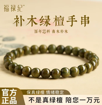 Natural Aged Green Sandalwood Bracelet for Women, Official Flagship Store, Green Sandalwood Wooden Bracelet for Men, Collectible Buddhist Beads for Five Elements Wood Enhancement