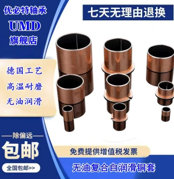 UMD Bushing Bearing EGF/PAF 10120 10170 12070 12090 P10 P11 P14 E40 B